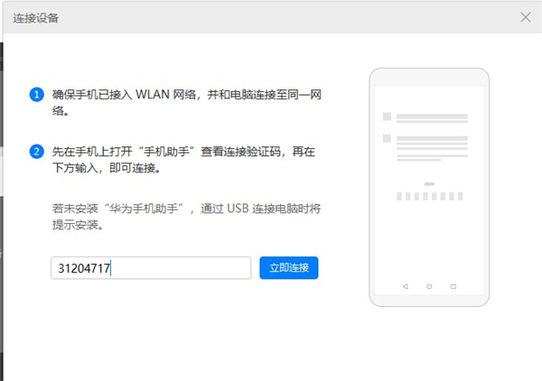 华为手机助手手机端