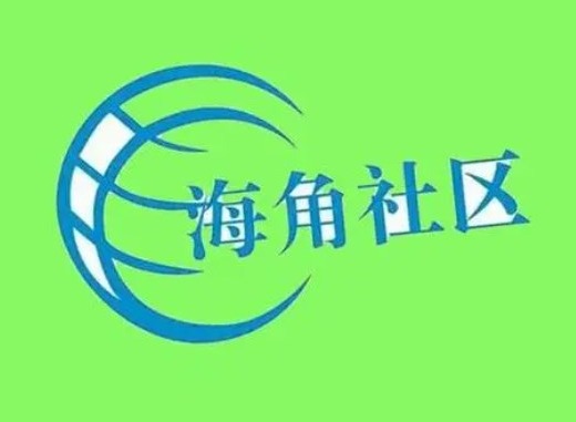 海角社区官网最新地址网址入口 2024海角社区VIP账号密码分享