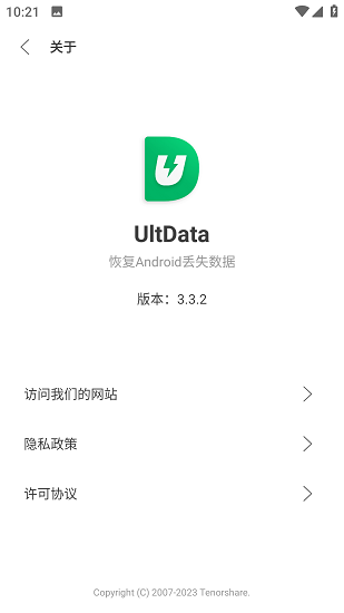 UltData