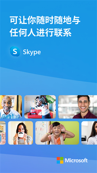 skype华为最新版本