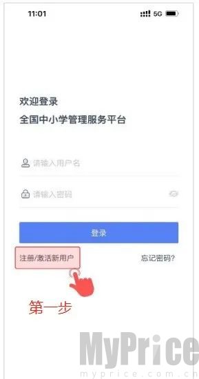 学有优教怎么激活账号 学生激活账号和密码教程