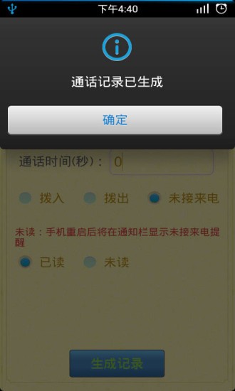 通话记录生成器安卓版app