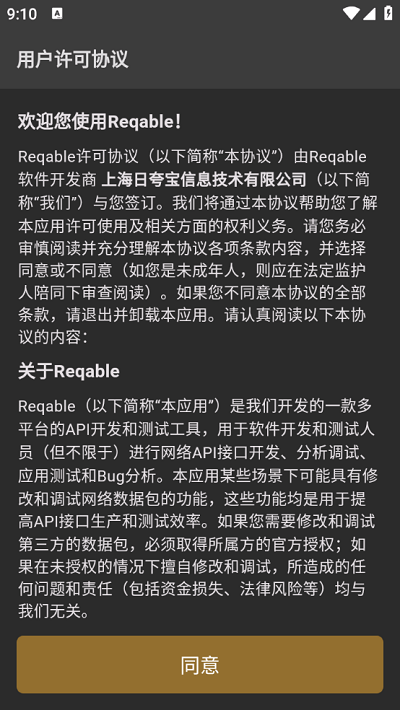 Reqable抓包