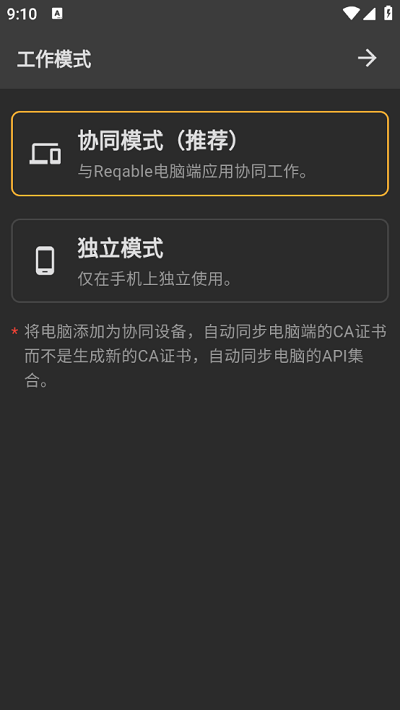 Reqable抓包