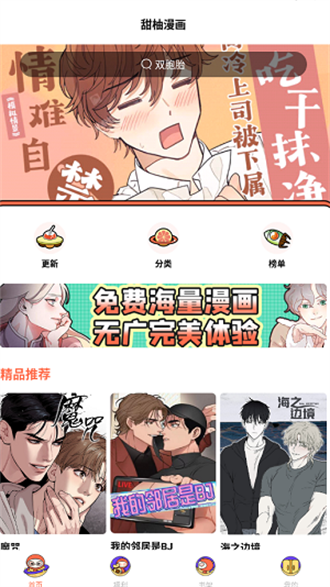 甜柚漫画安装包