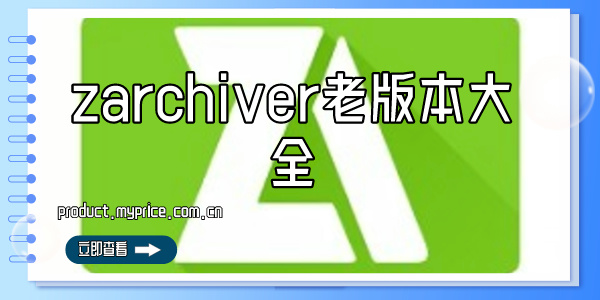 zarchiver