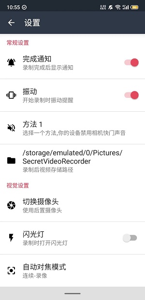 隐秘录制1.3.0.9