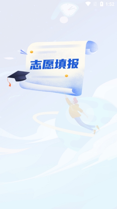 八桂高考填报志愿app