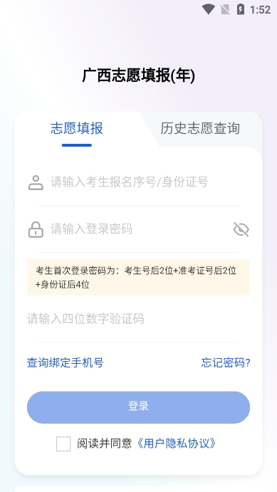 八桂高考填报志愿app