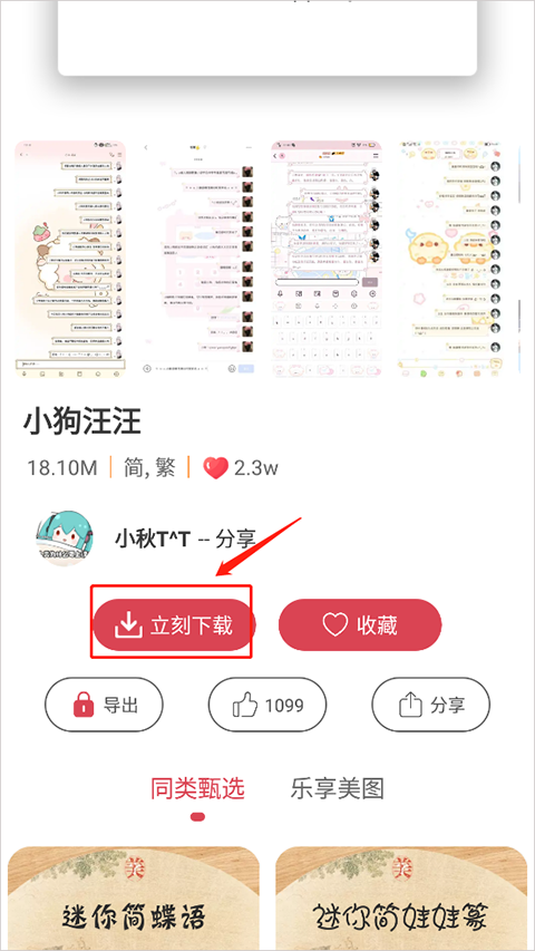 字体美化大师app