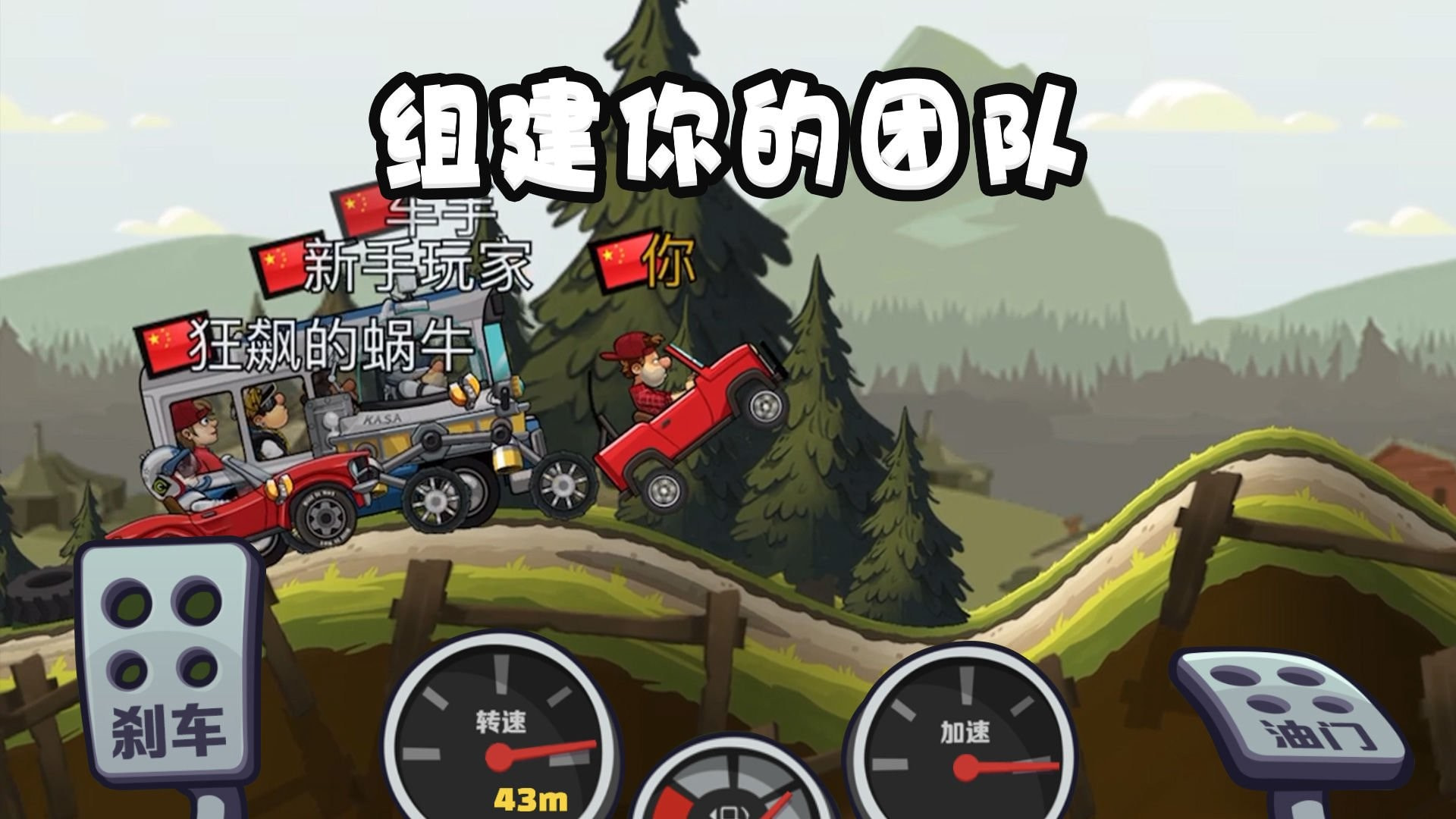 登山赛车2旧版