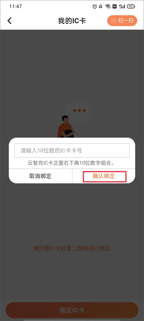 云智充最新版线上绑定IC卡教程