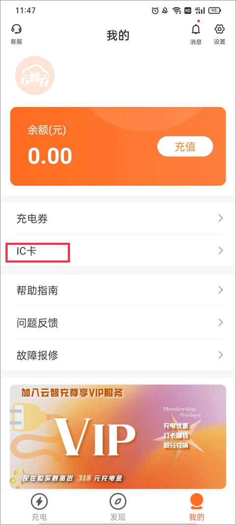 云智充最新版线上绑定IC卡教程