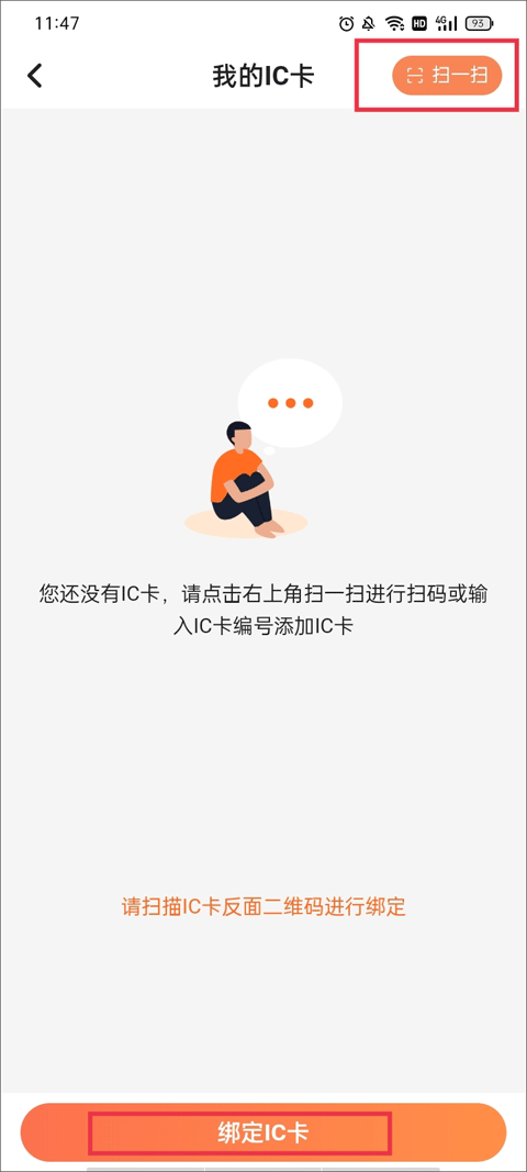 云智充最新版线上绑定IC卡教程