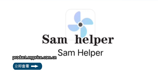 Sam helper