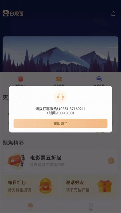 百顺宝app