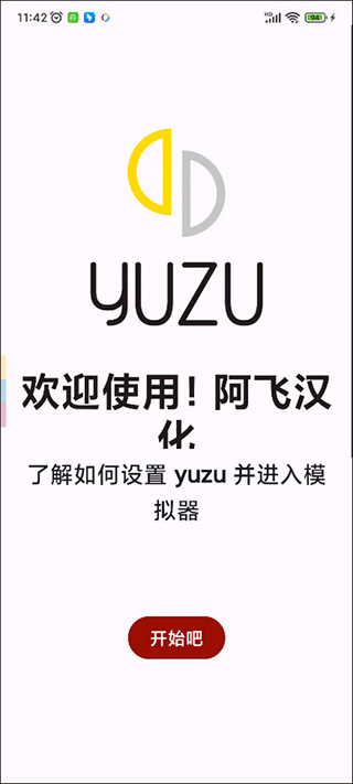 yuzu模拟器安卓版