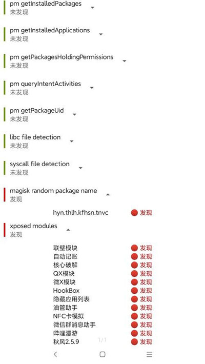 应用列表检测器