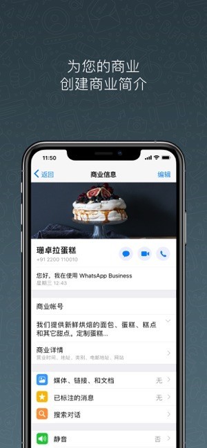 WhatsAppBusiness商务版