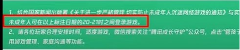 腾讯公布五一假期未成年限制玩时间 2024五一防沉迷安排未成年时间