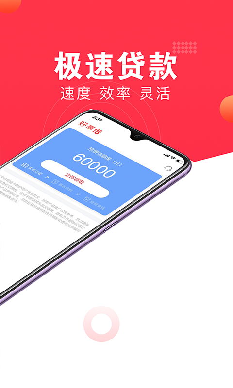 好享借贷款平台app