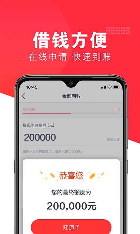 好享借贷款平台app