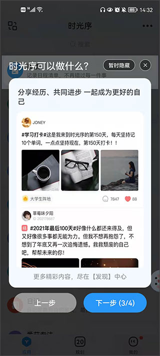 时光序无广告版使用帮助教程