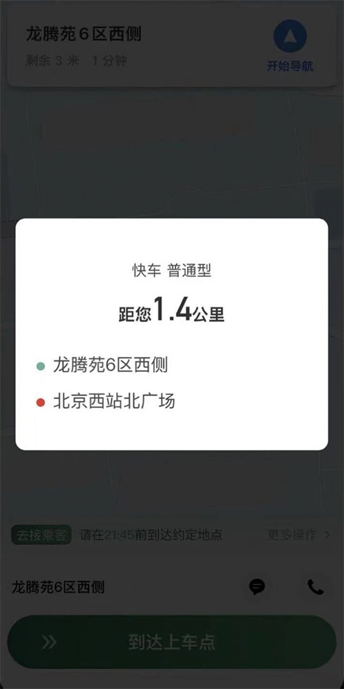 lbcx出行旧版本