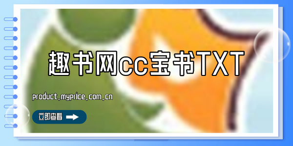 趣书网cc