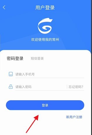 我的常州最新版查询社保教程