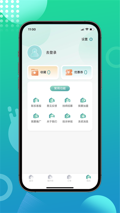 爱尚往约到家app最新版