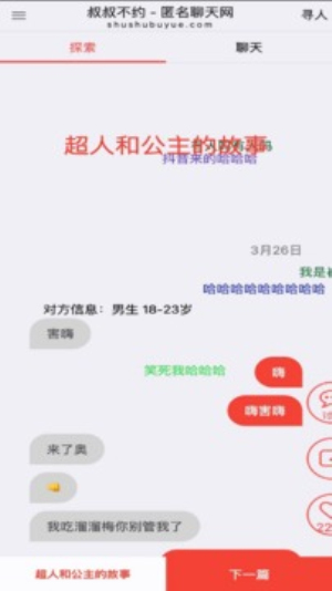 叔叔不约匿名聊天窗口安全版