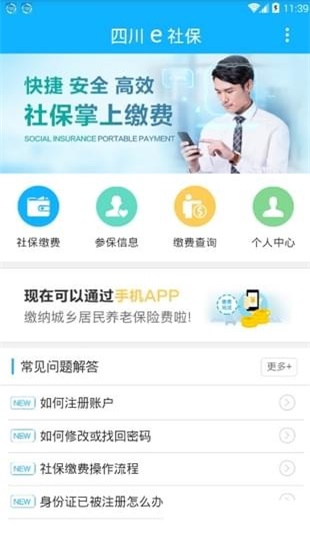 四川e社保app