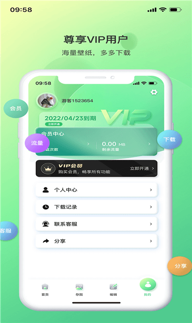 光影存图免费版vip