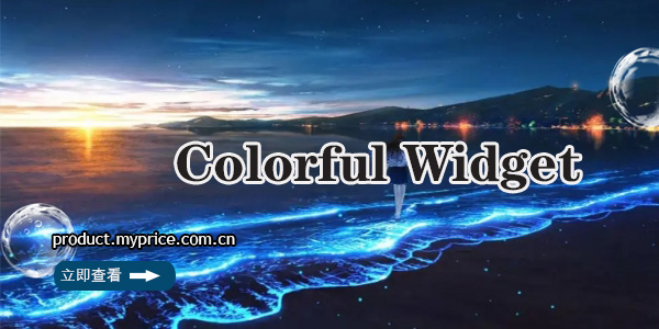 colorfulwidget