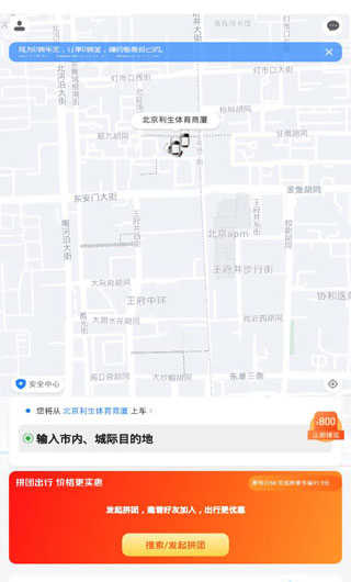 顺风车拼车