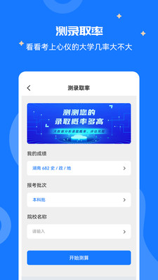 高考志愿宝盒app2024下载-高考志愿宝盒最新版免费下载v2.1.1