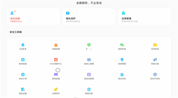 小米平板管家app