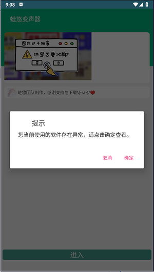 蛙悠变声器