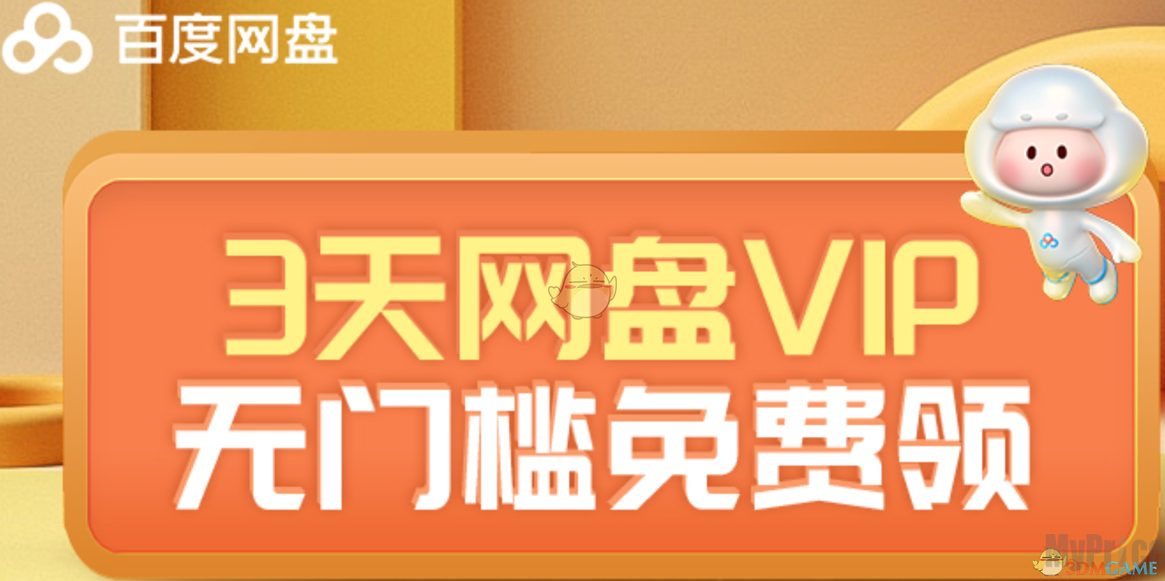 百度网盘svip会员免费激活码2024 2024年百度网盘svip永久激活码最新可用