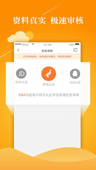 小橙意app贷款无病毒版