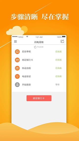 小橙意app贷款无病毒版