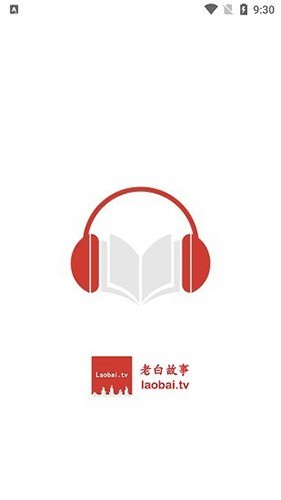 老白故事听书1.1.2最新版