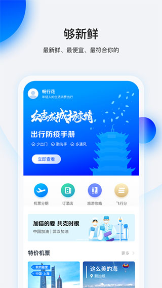 畅行花app2024