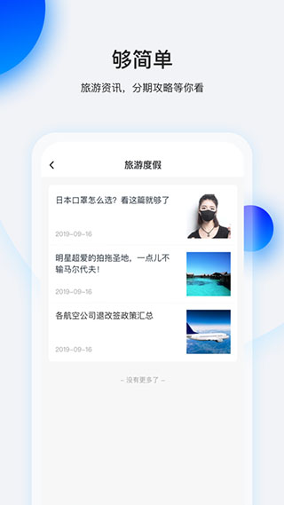 畅行花app2024