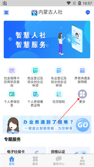 内蒙古人社app