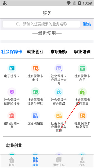 内蒙古人社app