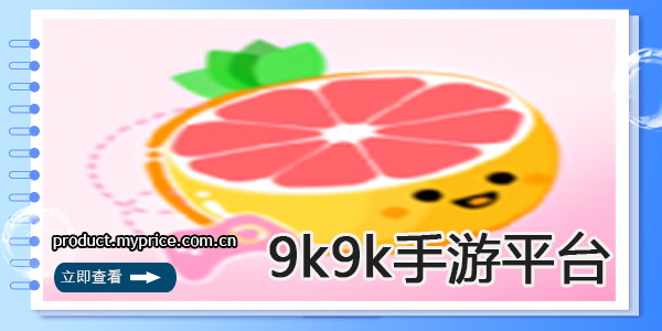 9k9k手游平台