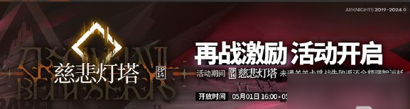 明日方舟主线第十四章慈悲灯塔攻略 慈悲灯塔磨难险地全关卡挂机阵容推荐