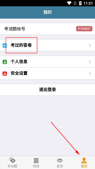 考试酷app